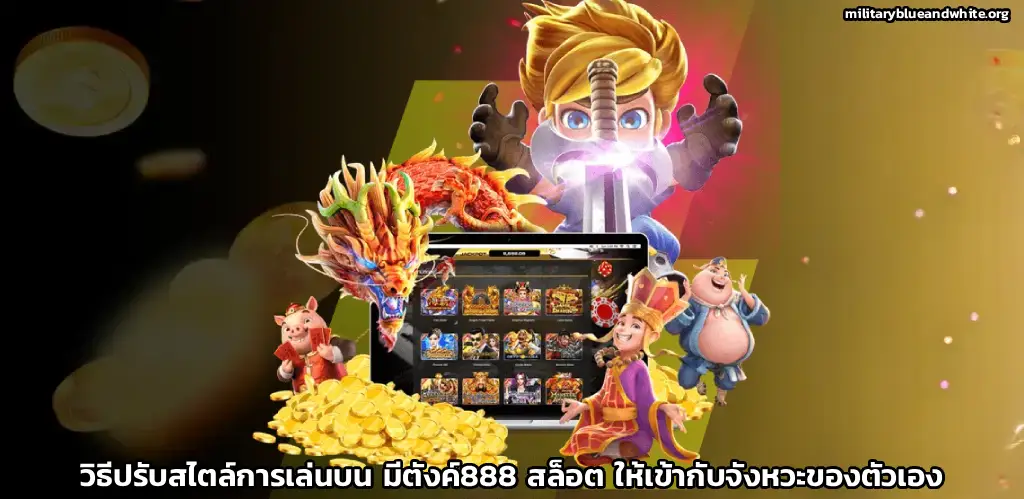 มีตังค์888