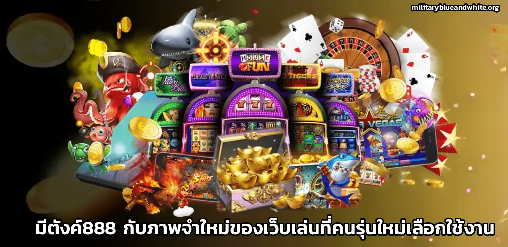 มีตังค์888